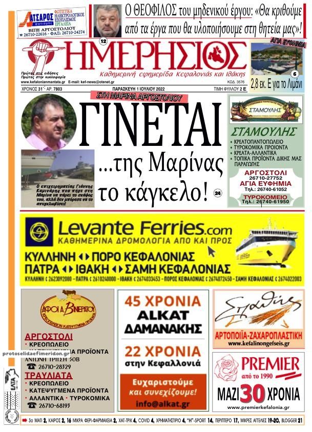 Πρωτοσέλιδο εφημερίδας Ημερήσιος