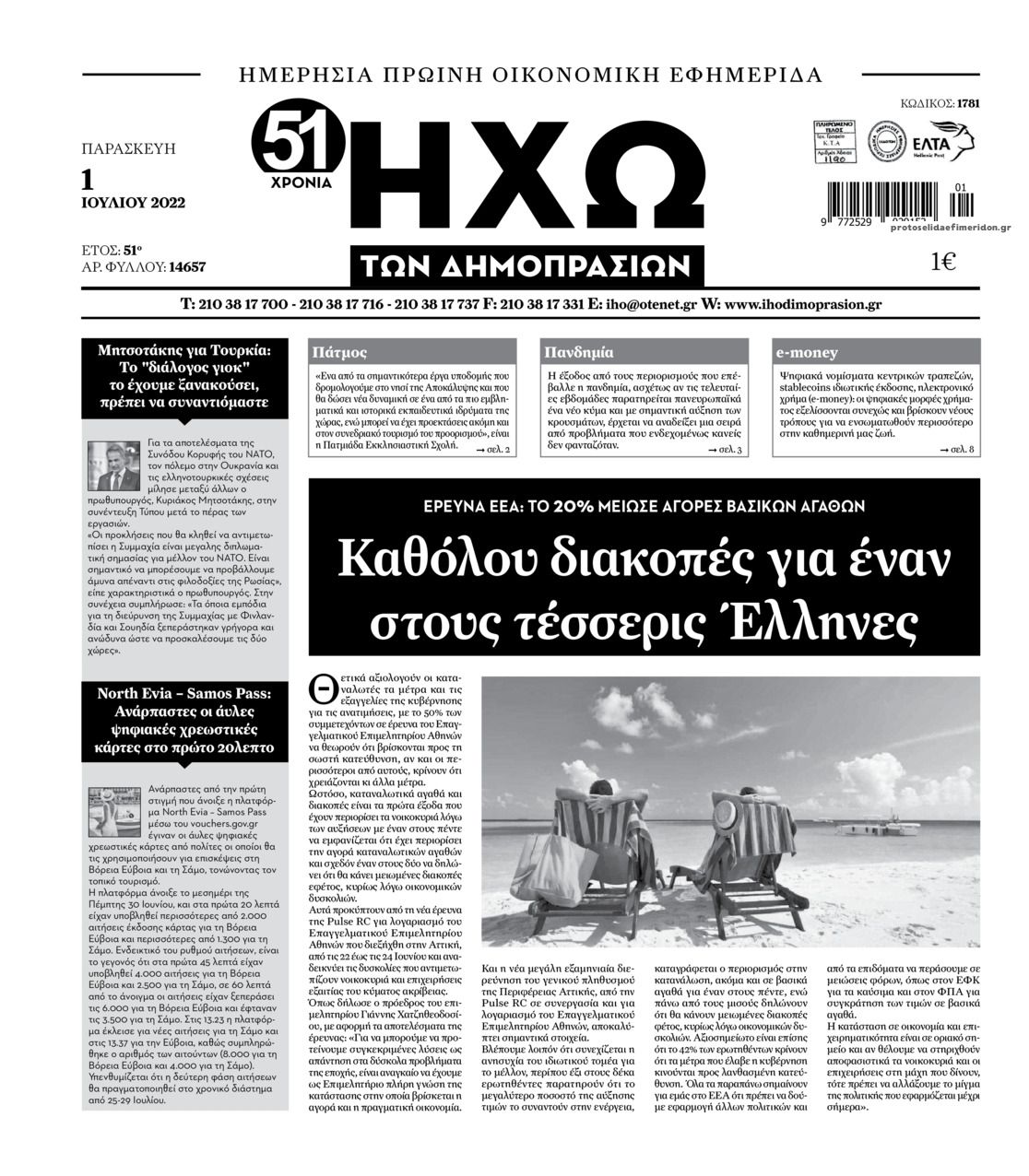 Πρωτοσέλιδο εφημερίδας Ηχώ