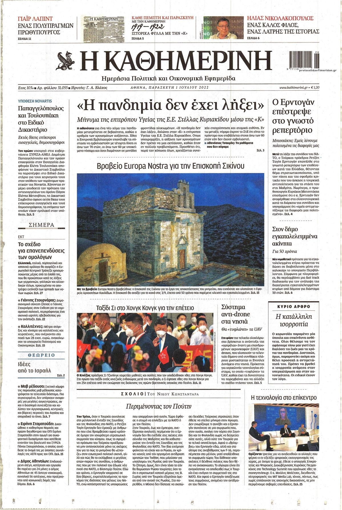 Πρωτοσέλιδο εφημερίδας Καθημερινή