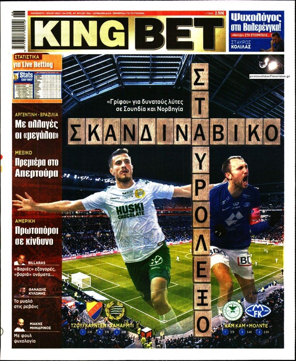 Πρωτοσέλιδο εφημερίδας Kingbet