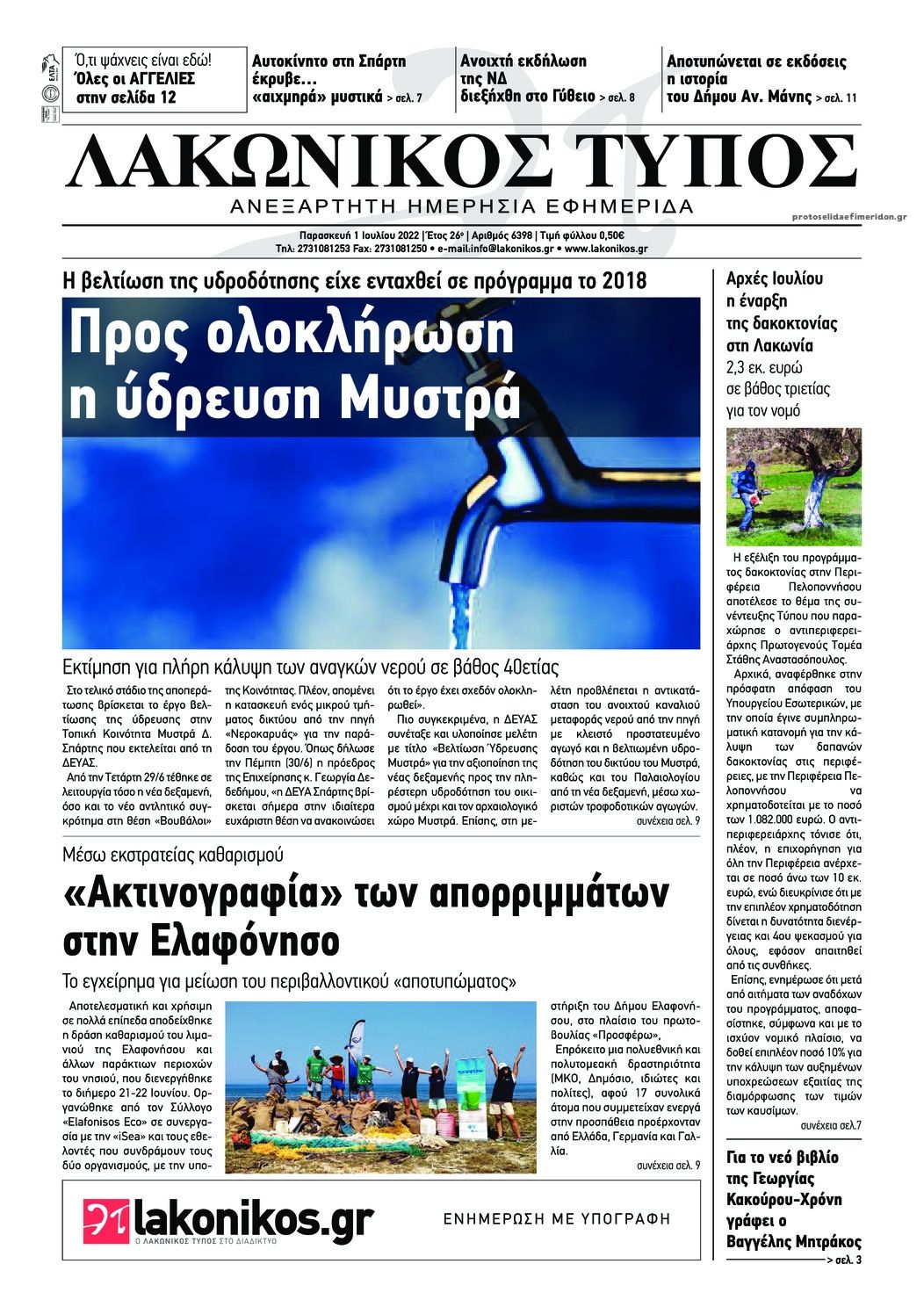 Πρωτοσέλιδο εφημερίδας Λακωνικός Τύπος