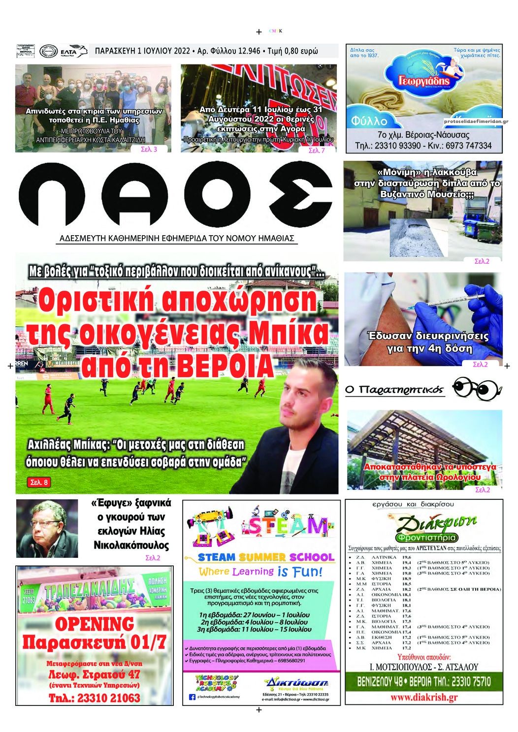 Πρωτοσέλιδο εφημερίδας Λαός Βέροιας