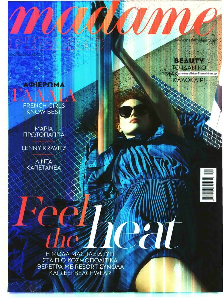 Πρωτοσέλιδο εφημερίδας MADAME FIGARO