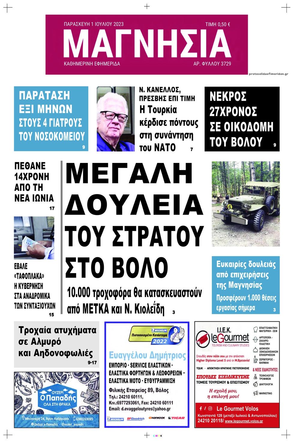 Πρωτοσέλιδο εφημερίδας Μαγνησία