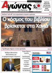 Αγώνας της Κρήτης