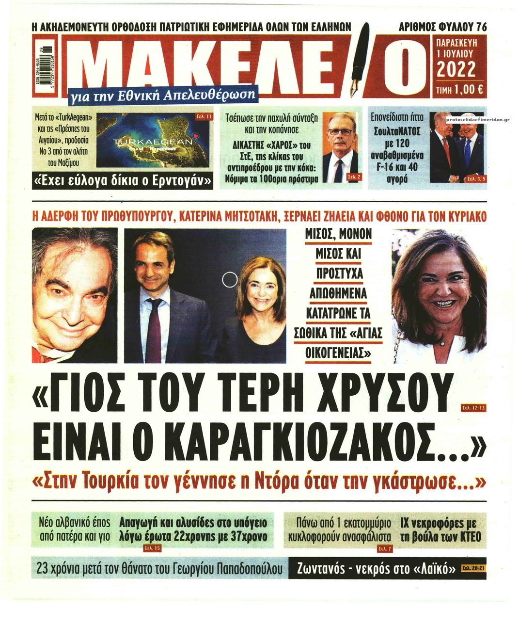 Πρωτοσέλιδο εφημερίδας Μακελειό