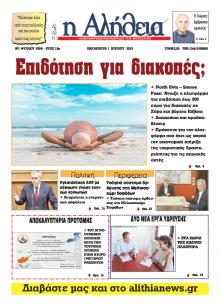 Αλήθεια της Καρδίτσας