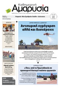 Αμαρυσία