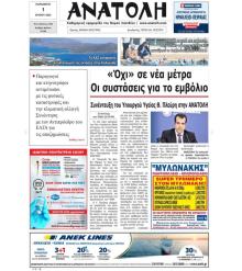 Ανατολή