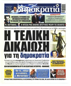 Δημοκρατία