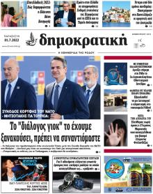 Δημοκρατική