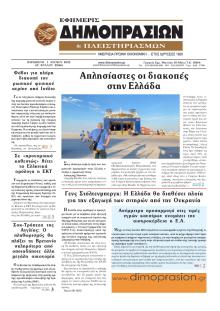 Δημοπρασιών