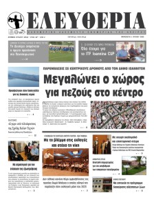 Ελευθερία Ηπείρου