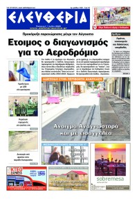 Ελευθερία Καλαμάτας