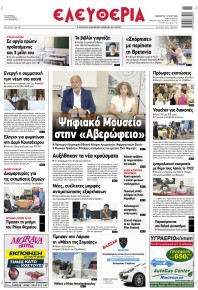 Ελευθερία Λάρισσας