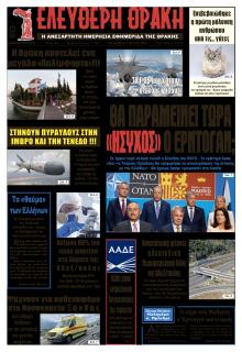 Ελεύθερη Θράκη