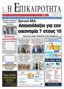 Επικαιρότητα