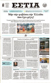 Εστία