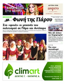 Φωνή της Πάρου
