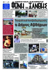 Φωνή της Ξάνθης