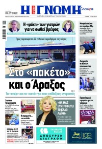 Γνώμη της Πάτρας