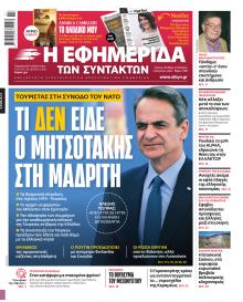 Των συντακτών