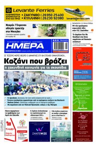 Ημέρα Ζακύνθου