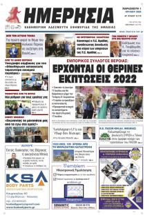 Ημερήσια Ημαθείας