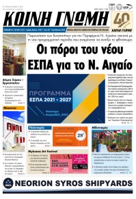 Κοινή Γνώμη Κυκλάδων