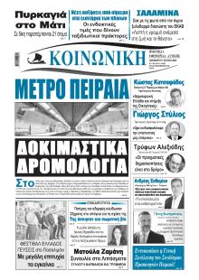 Κοινωνική