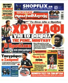 Κόκκινος Πρωταθλητής
