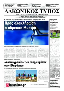 Λακωνικός Τύπος