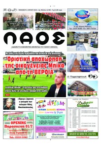 Λαός Βέροιας