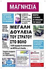 Μαγνησία