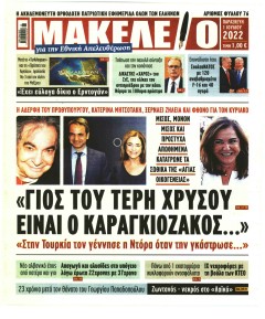 Μακελειό