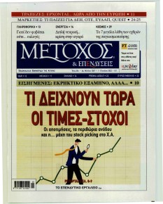 Μέτοχος