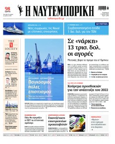 Ναυτεμπορική