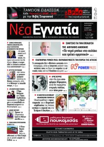 Νέα Εγνατία