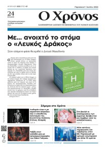 Ο Χρόνος Κοζάνης