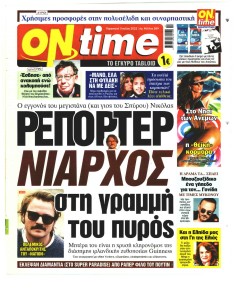 On time