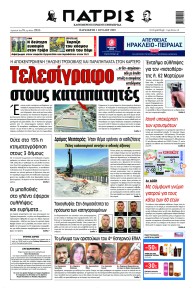 Πατρίς
