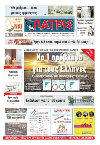 Πατρις Ηλείας