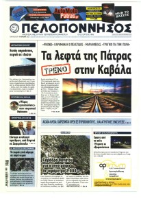 Πελοπόννησος
