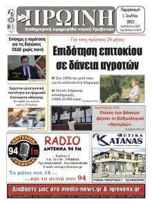 Πρωινή Γρεβενών