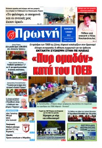 Πρωινή Ηλείας