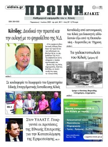 Πρωινή Κιλκίς