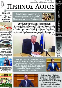 Πρωινός λόγος Κοζάνης