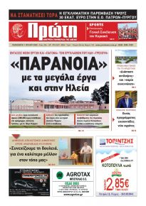 Πρώτη