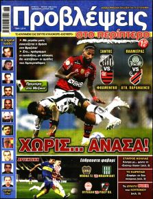 Προβλέψεις