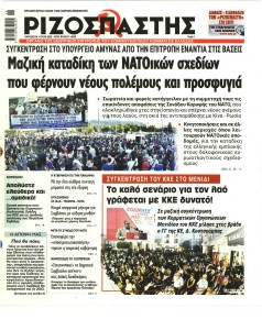 Ριζοσπάστης